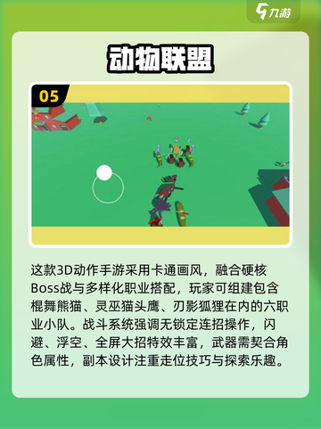 🔥2025最火3D动物手游榜单来袭！🎮截图6