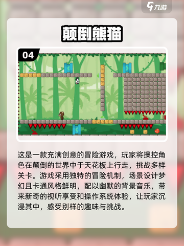 🐼2024最受欢迎熊猫游戏排行榜前五🔥快来看看有没有你喜欢的！截图5