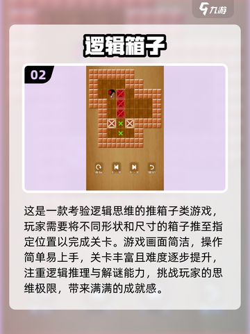 🔥2025爆款推箱子游戏排行榜出炉！🎮截图3