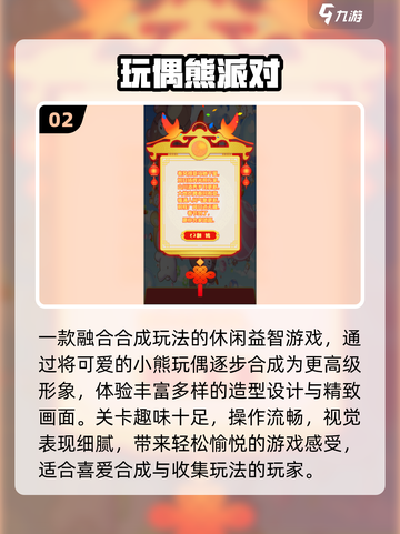 🔥2025最火小玩偶游戏TOP榜👾截图3