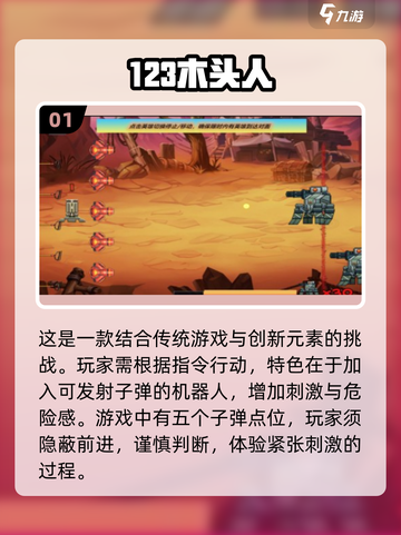 2024超🔥的123木头人游戏🔥前十好玩休闲游戏大盘点！🎮截图2