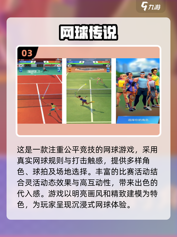 🔥2025必玩！十大手机网球游戏🔥-download现在就玩！截图4