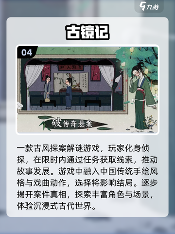 🔥2024必玩国风推理游戏合集来了！💡截图5