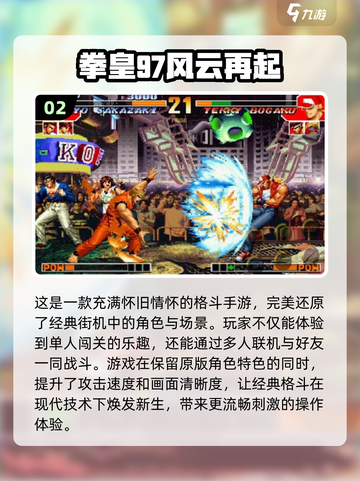 🔥拳皇单机游戏推荐2025✨人气手游汇总🎉截图3