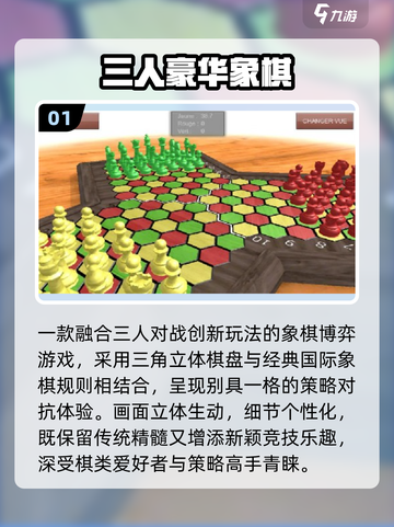 🔥三人象棋激战！免费下载2025📱截图2
