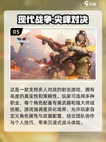 🔥2024热门射击游戏排行榜🚀多人下载必备！截图6