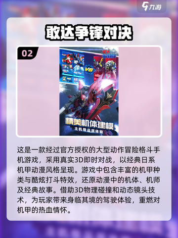 2024必玩🔥高达游戏排行榜！机甲迷不容错过🚀截图3