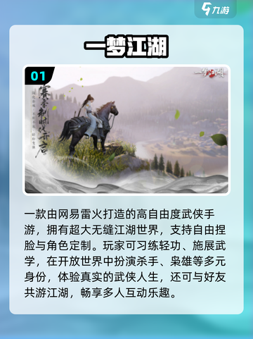 🔥2025最火武侠手游TOP5💥截图2