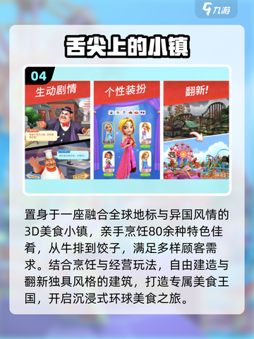 🔥2025最火美食摊游戏TOP10💥截图5