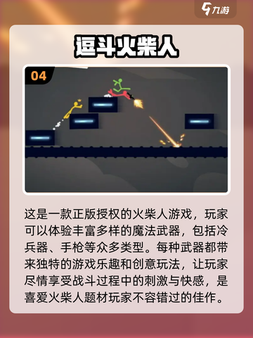 🔥2022超燃火柴人决斗手游推荐🔥截图5