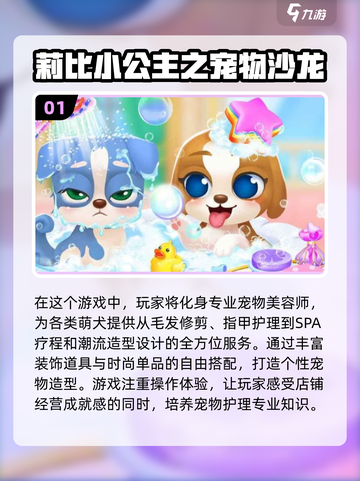 🐶2025莉比宠物游戏大全，这些超好玩🔥不容错过！截图2