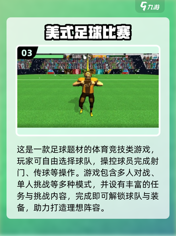 🔥2025最火美式足球游戏大汇总！🏈🎮截图4