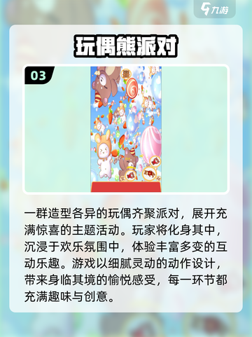 2025必玩玩偶游戏合集💥趣味爆棚🎮截图4