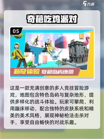 🔥2024超人气自制吃鸡游戏机下载分享🎮截图6