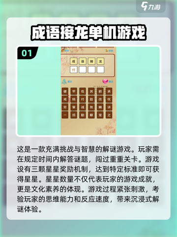 2024超🔥耐玩的词语接龙游戏TOP5✨截图2
