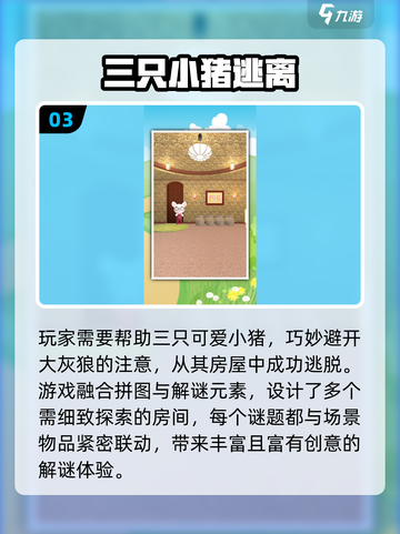 🐷超萌小猪闯关游戏大公开！2025必玩趣味挑战🎮截图4