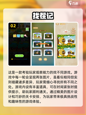 找茬游戏推荐💥2024单机版玩不腻🔥截图3