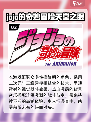 🔥2025必玩JOJO游戏推荐✨这五款你绝对不能错过🎮截图3