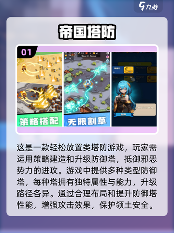 🔥2024必玩帝国塔防手游排行榜🎯截图2