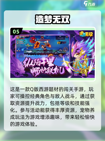 🔥像造梦西游这样的游戏推荐来啦！🎮截图6