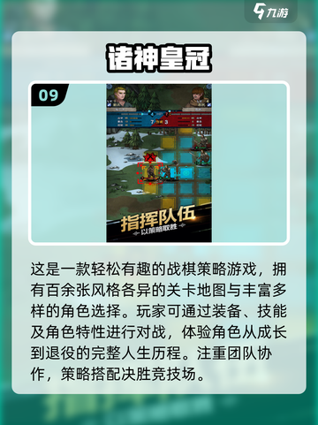 🔥2025必玩战棋神作TOP10💥截图10