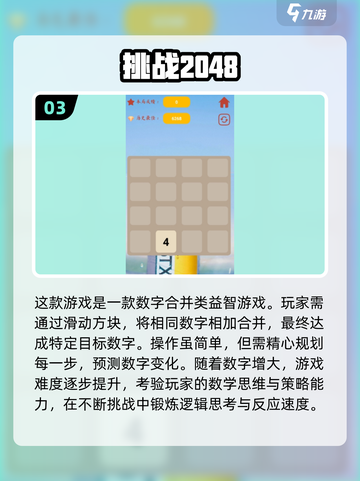 🔥2024必玩！经典初中益智游戏大推荐🎮截图4