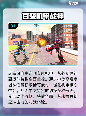 🔥2025必玩机甲变身游戏榜单💥🎮截图2