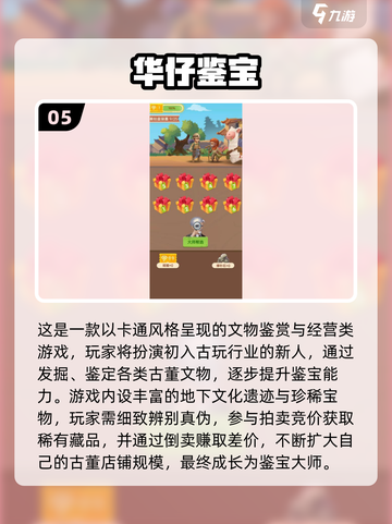 💥2025鉴宝手游TOP榜！一眼看穿古董真伪💰截图6