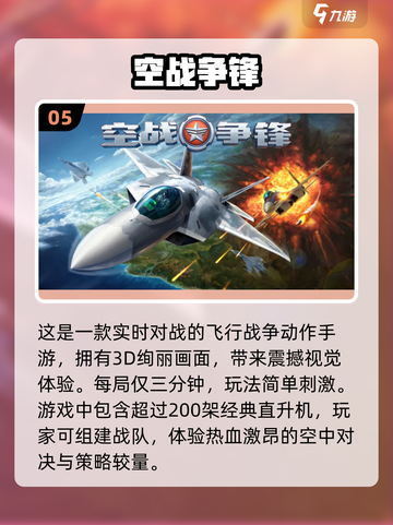 🔥2022超热门直升飞机手游下载推荐✈截图6