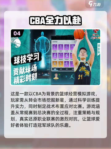 🏀2025年超热门CBA游戏推荐，玩到停不下来！🔥截图5