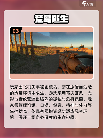 🔥2025荒岛求生手游TOP榜来了！🏝截图4