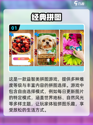 🔥2024必玩！经典拼图手游下载推荐✨截图2