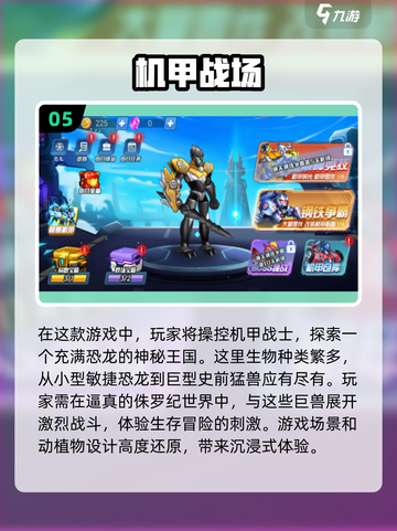 🔥2025必玩！机甲恐龙单机游戏排行榜.TOP🔥截图6