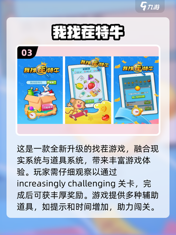 找不同游戏推荐🔥2025免费手游大全🎉截图4