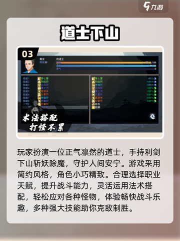 道士职业捉妖游戏TOP榜💥2025必玩推荐🎮截图5