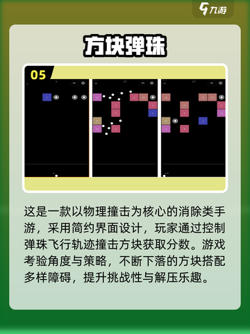 2025超好玩弹珠手游🔥精选推荐💥截图6