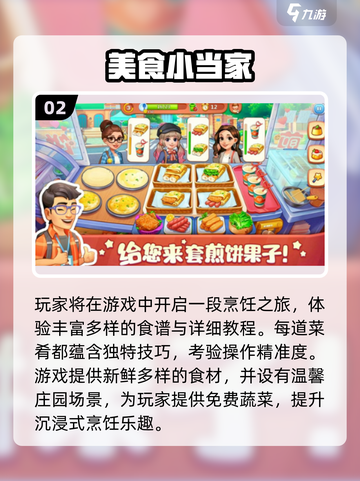 🔥2025必玩美食游戏TOP榜🎮截图3