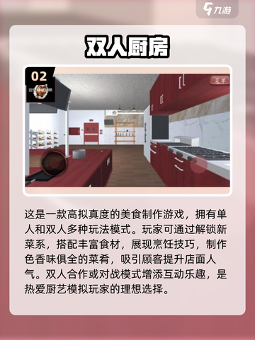 🔥2024必玩！双人做饭手游合集🎉截图3