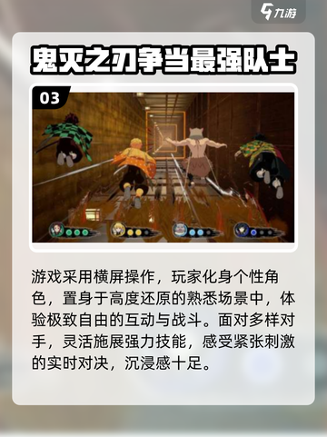 🔥2025免费鬼灭手游TOP5💥截图4