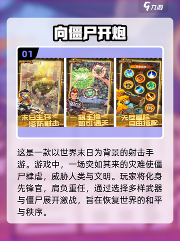 丧尸来袭！🔥2024超好玩丧尸手游推荐🎉截图2