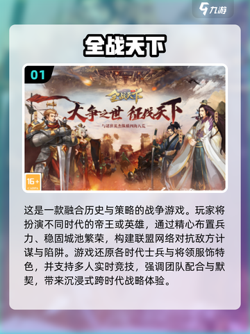 🔥全战手游盘点｜2025最值得玩的安卓游戏来了！🎮截图2
