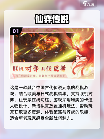 🔥2024最受欢迎战棋手游大盘点！🎮截图2