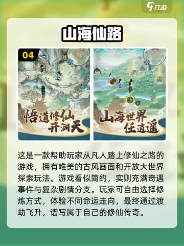 🔥2025必玩仙侠网游🔥修炼成仙就靠它！截图5