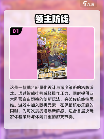 2025最🔥手机塔防游戏推荐！💥defense lovers冲！截图2