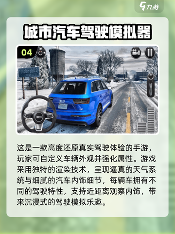 🚗2024必玩！超耐玩的汽车模拟驾驶手游推荐🔥截图5