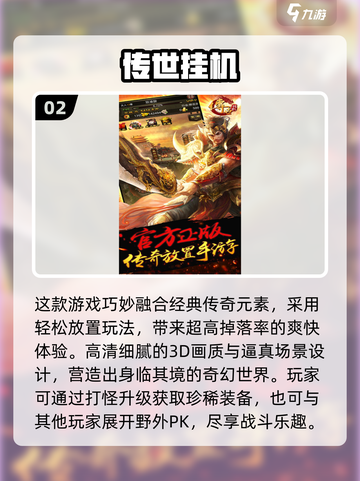 🔥2025耐玩传奇手游TOP榜💥竖屏经典来袭！🎮截图3