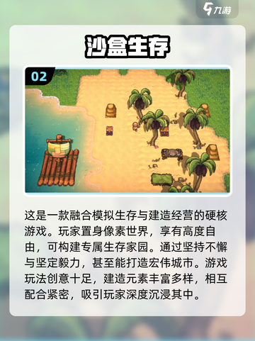 🔥2024必玩沙盒生存游戏合集🎮截图3