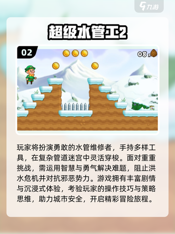 🔥2025最像马里奥的游戏排行🎮截图3