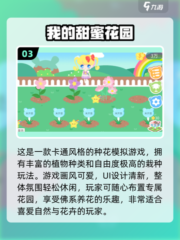 🌸种花游戏合集2025！这些玩法太上头啦～截图4