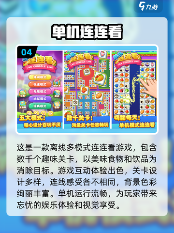 2025最🔥连连看游戏合集🎉免费下载链接截图5